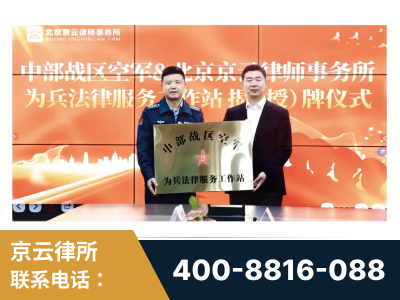 双辽-北京京云律师事务所与《北京晚报》达成战略合作